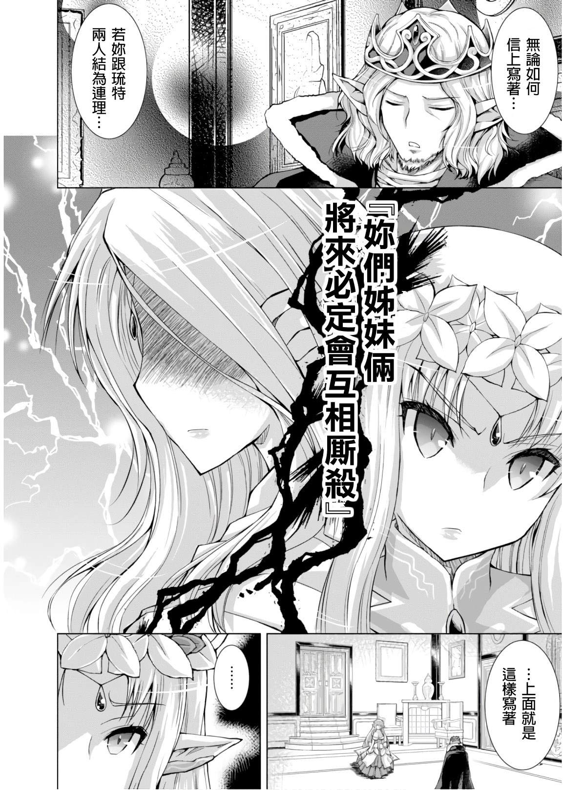 《军事宅转生到异世界》漫画最新章节第44话免费下拉式在线观看章节第【24】张图片