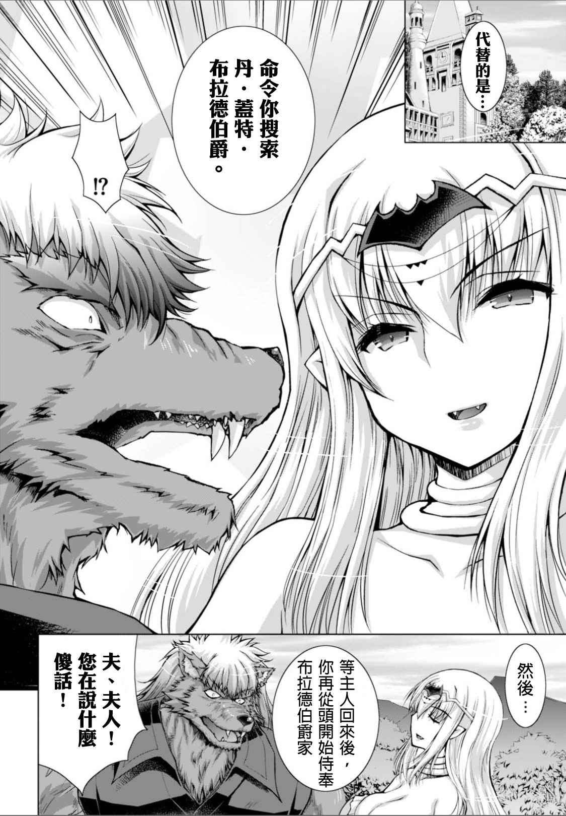 《军事宅转生到异世界》漫画最新章节第26话免费下拉式在线观看章节第【6】张图片