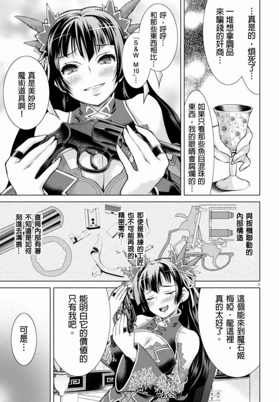 《军事宅转生到异世界》漫画最新章节第19话免费下拉式在线观看章节第【9】张图片