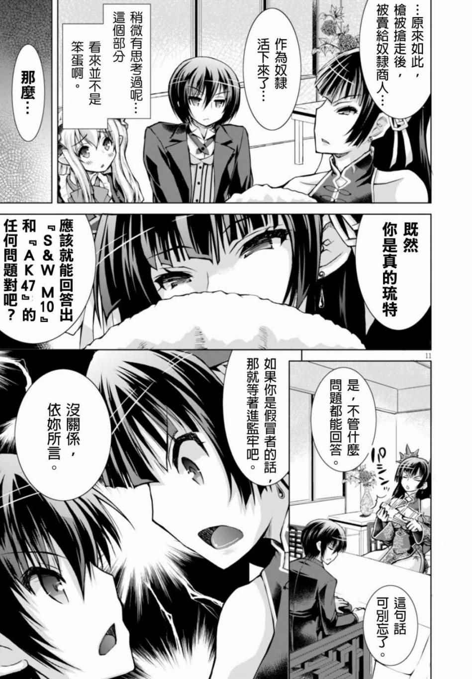 《军事宅转生到异世界》漫画最新章节第20话免费下拉式在线观看章节第【11】张图片