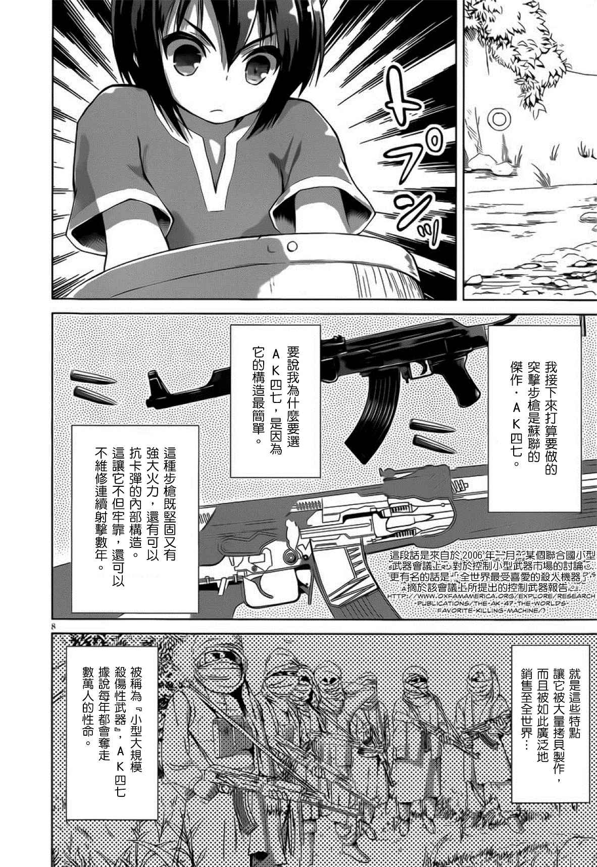 《军事宅转生到异世界》漫画最新章节第6话免费下拉式在线观看章节第【8】张图片