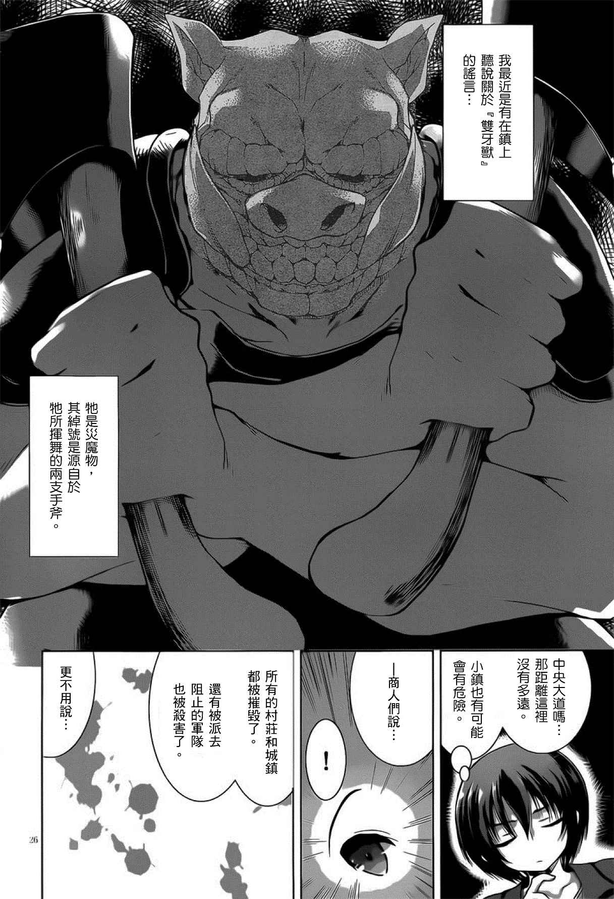 《军事宅转生到异世界》漫画最新章节第6话免费下拉式在线观看章节第【26】张图片