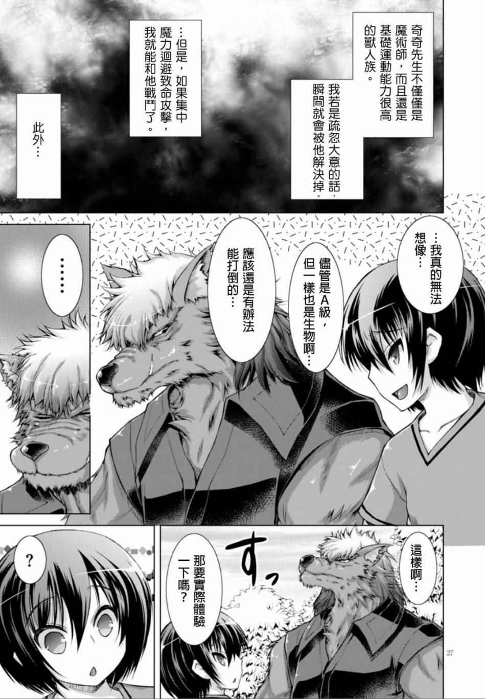 《军事宅转生到异世界》漫画最新章节第13话免费下拉式在线观看章节第【26】张图片