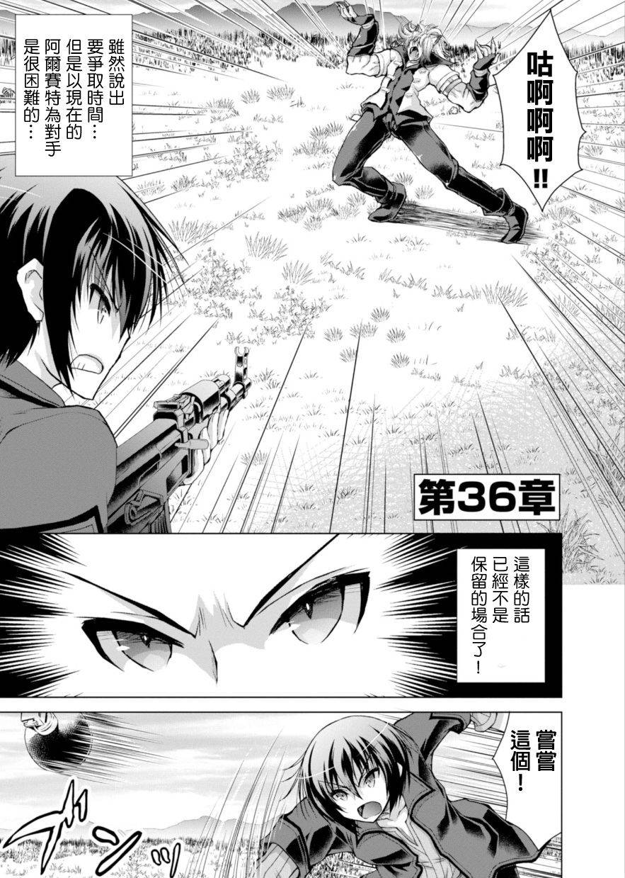 《军事宅转生到异世界》漫画最新章节第36话免费下拉式在线观看章节第【1】张图片