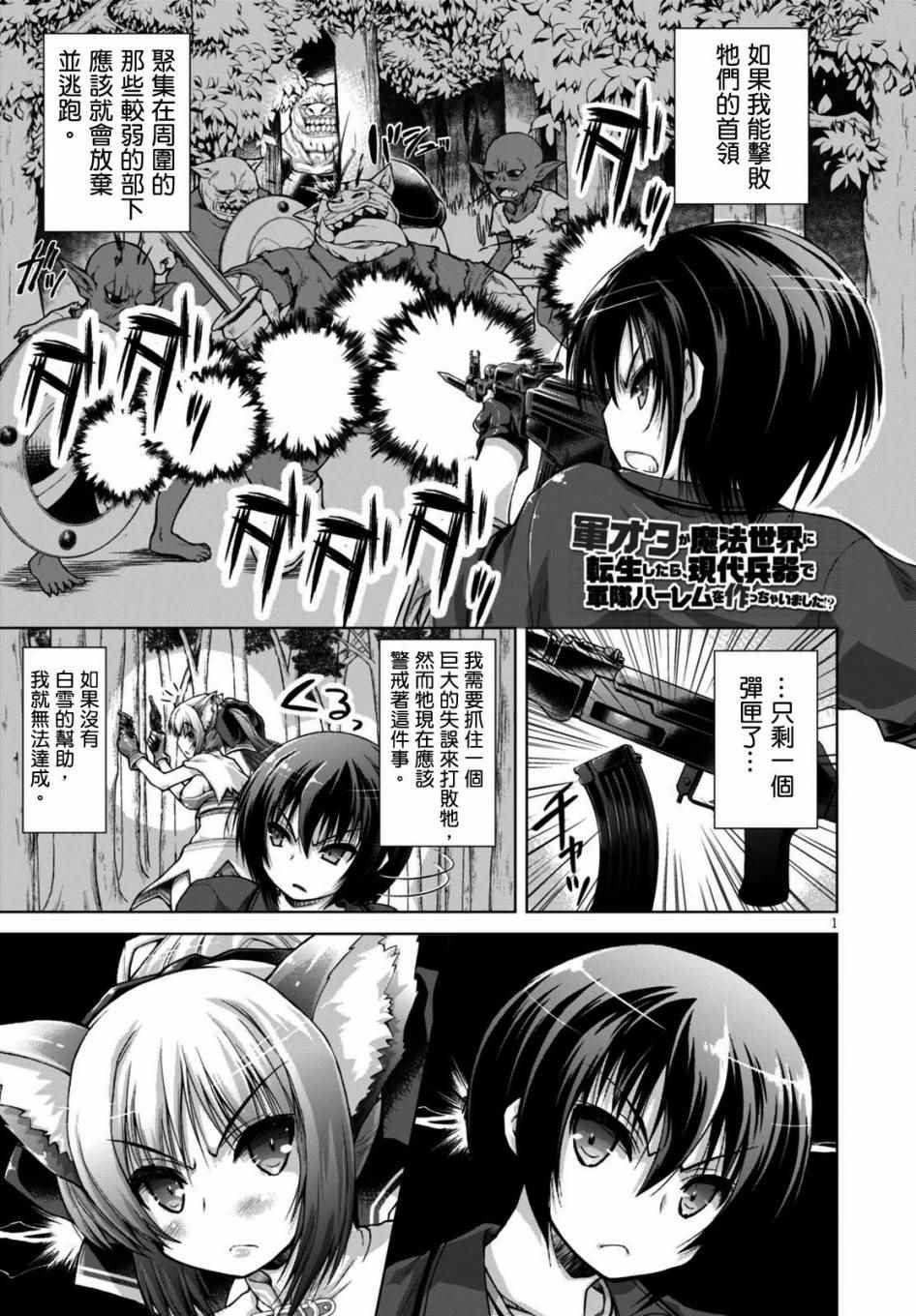 《军事宅转生到异世界》漫画最新章节第9话免费下拉式在线观看章节第【1】张图片