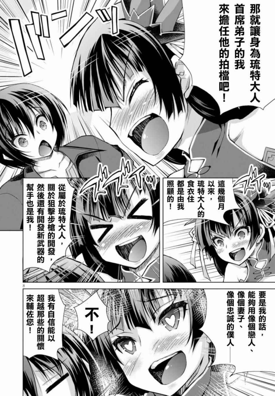 《军事宅转生到异世界》漫画最新章节第21话免费下拉式在线观看章节第【8】张图片