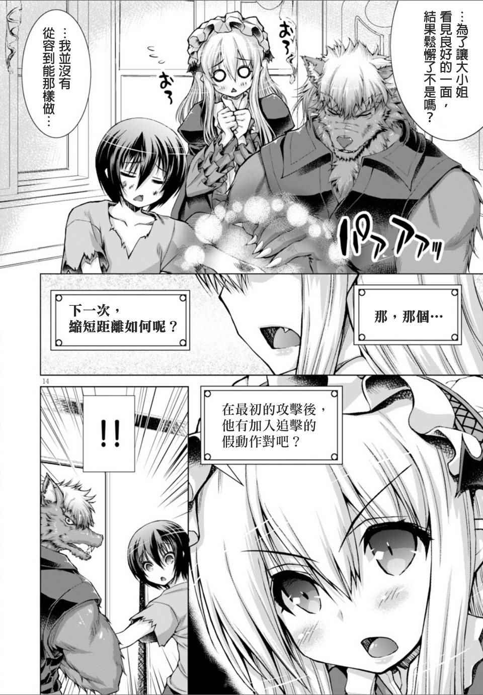 《军事宅转生到异世界》漫画最新章节第14话免费下拉式在线观看章节第【14】张图片