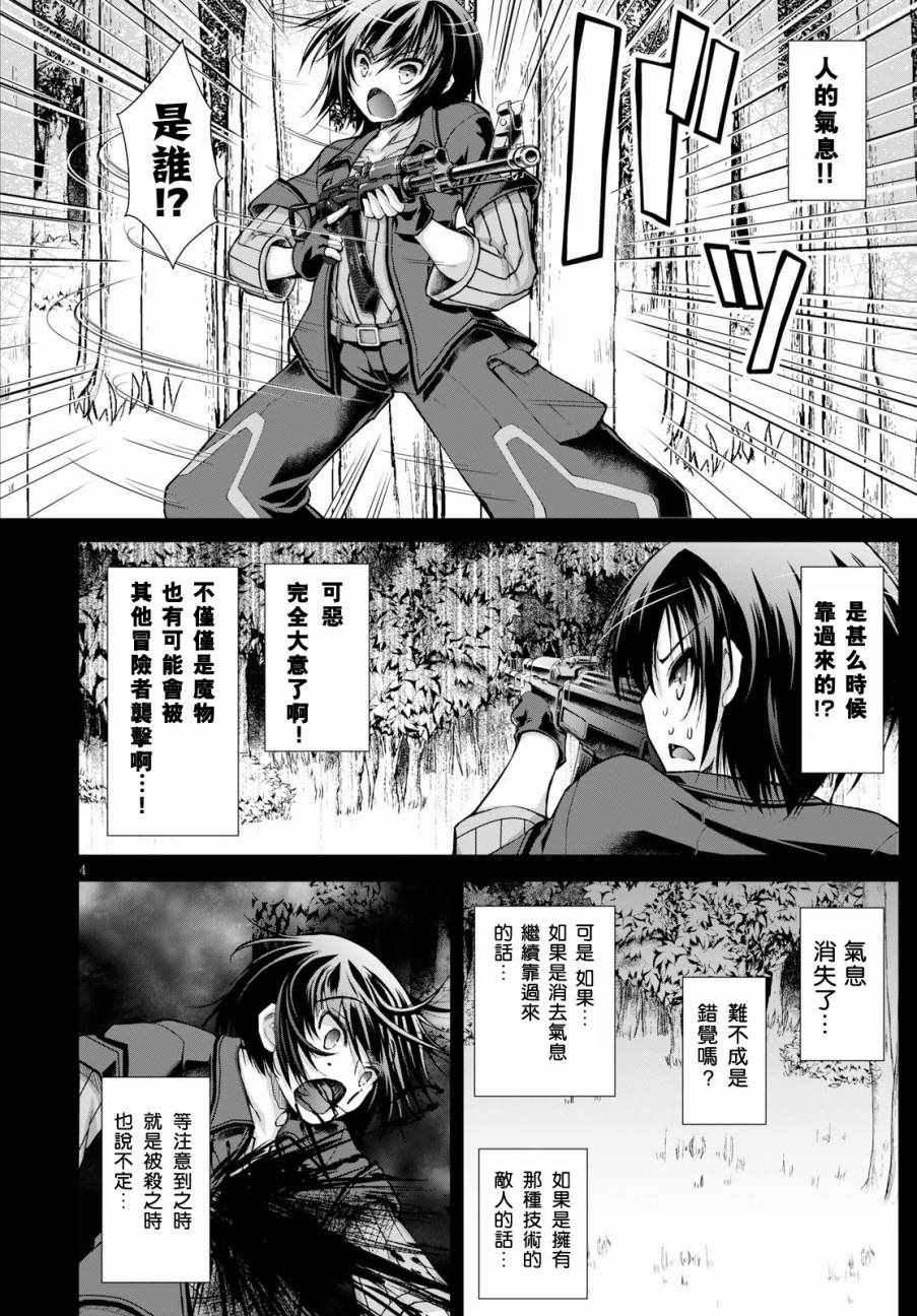 《军事宅转生到异世界》漫画最新章节第34话免费下拉式在线观看章节第【4】张图片