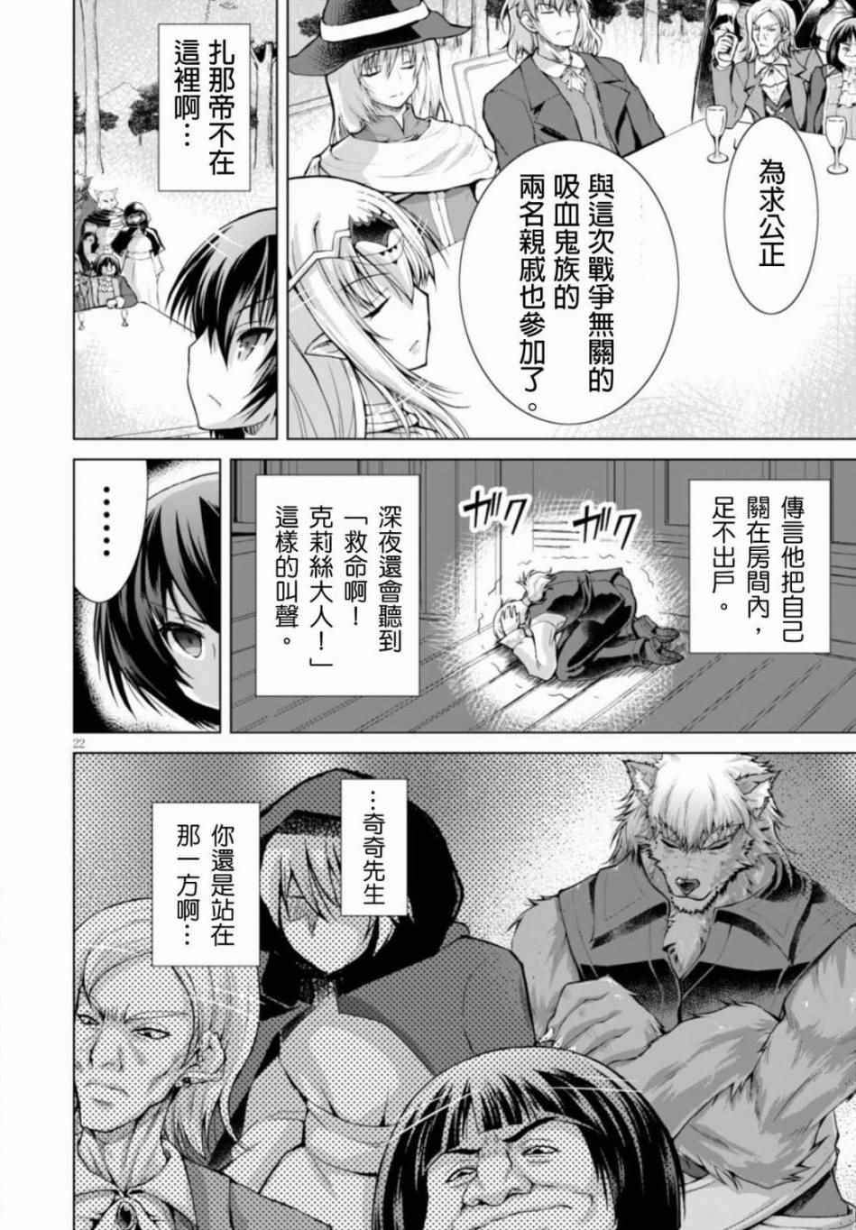 《军事宅转生到异世界》漫画最新章节第24话免费下拉式在线观看章节第【23】张图片