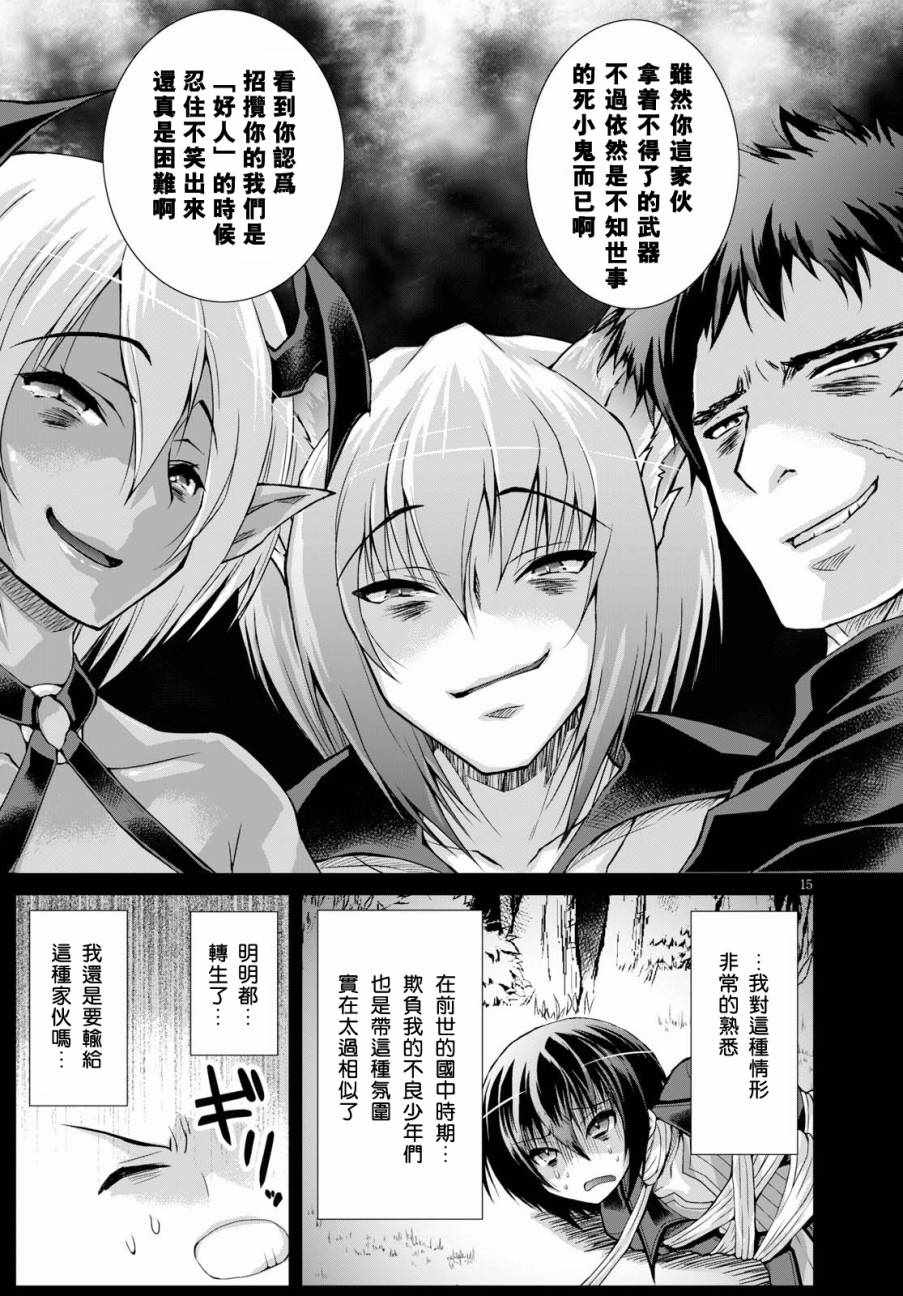 《军事宅转生到异世界》漫画最新章节第34话免费下拉式在线观看章节第【15】张图片