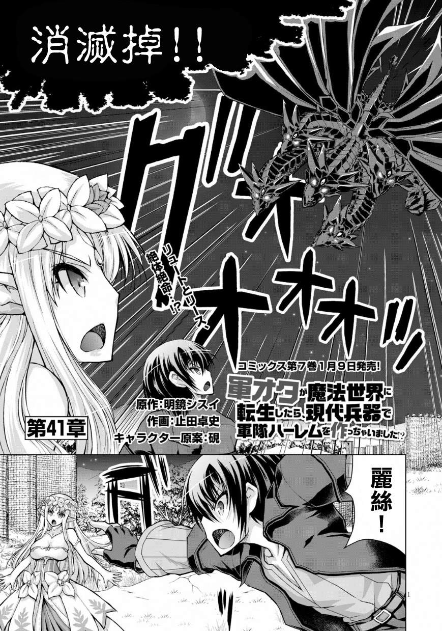 《军事宅转生到异世界》漫画最新章节第41话免费下拉式在线观看章节第【1】张图片