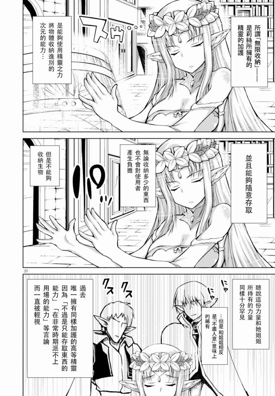 《军事宅转生到异世界》漫画最新章节第29话免费下拉式在线观看章节第【20】张图片