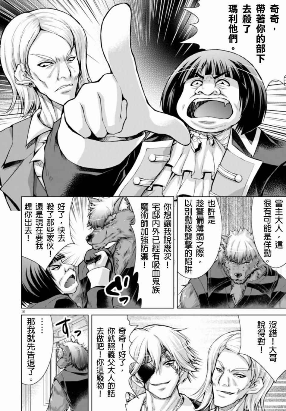 《军事宅转生到异世界》漫画最新章节第22话免费下拉式在线观看章节第【16】张图片