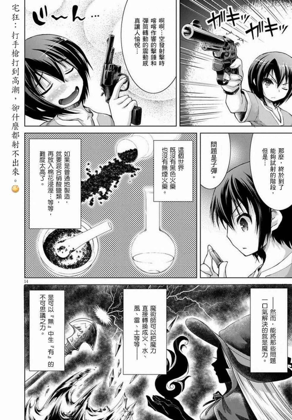 《军事宅转生到异世界》漫画最新章节第4话免费下拉式在线观看章节第【14】张图片