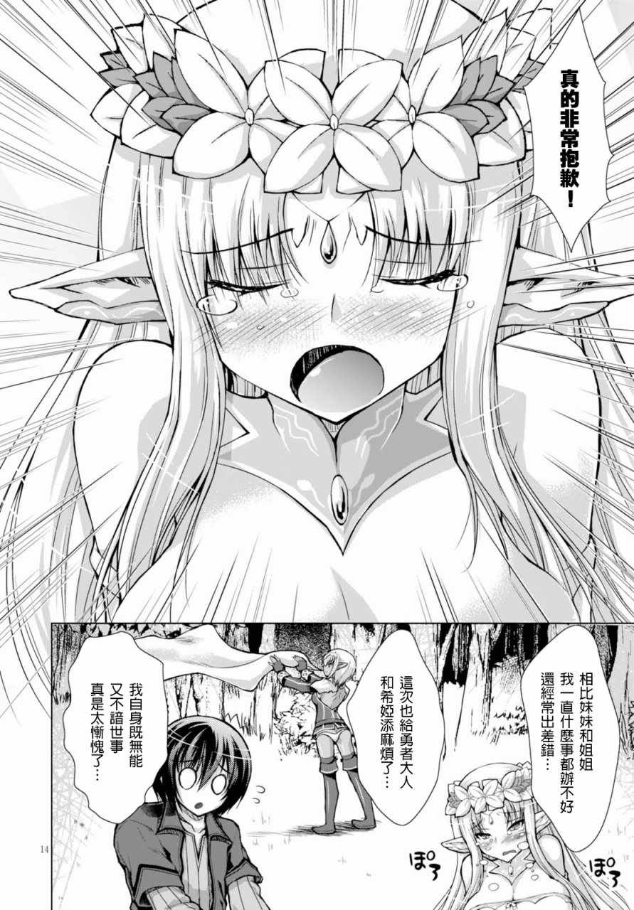 《军事宅转生到异世界》漫画最新章节第30话免费下拉式在线观看章节第【14】张图片