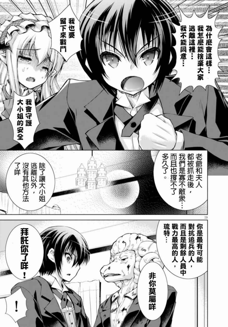 《军事宅转生到异世界》漫画最新章节第16话免费下拉式在线观看章节第【19】张图片