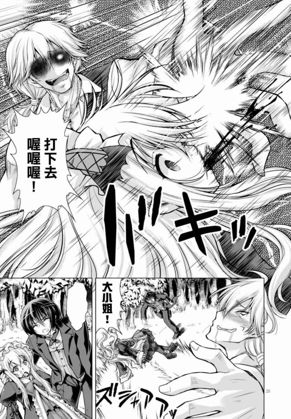 《军事宅转生到异世界》漫画最新章节第17话免费下拉式在线观看章节第【25】张图片