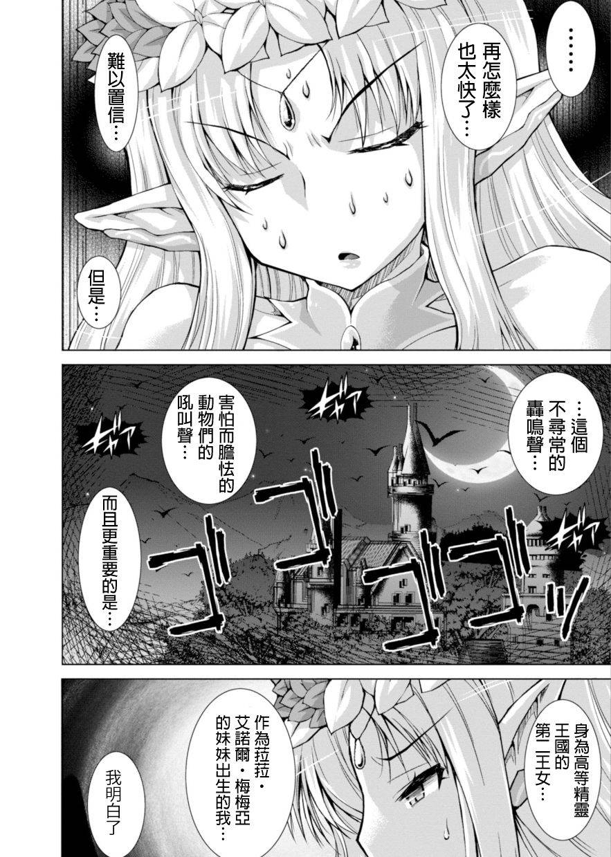 《军事宅转生到异世界》漫画最新章节第36话免费下拉式在线观看章节第【30】张图片