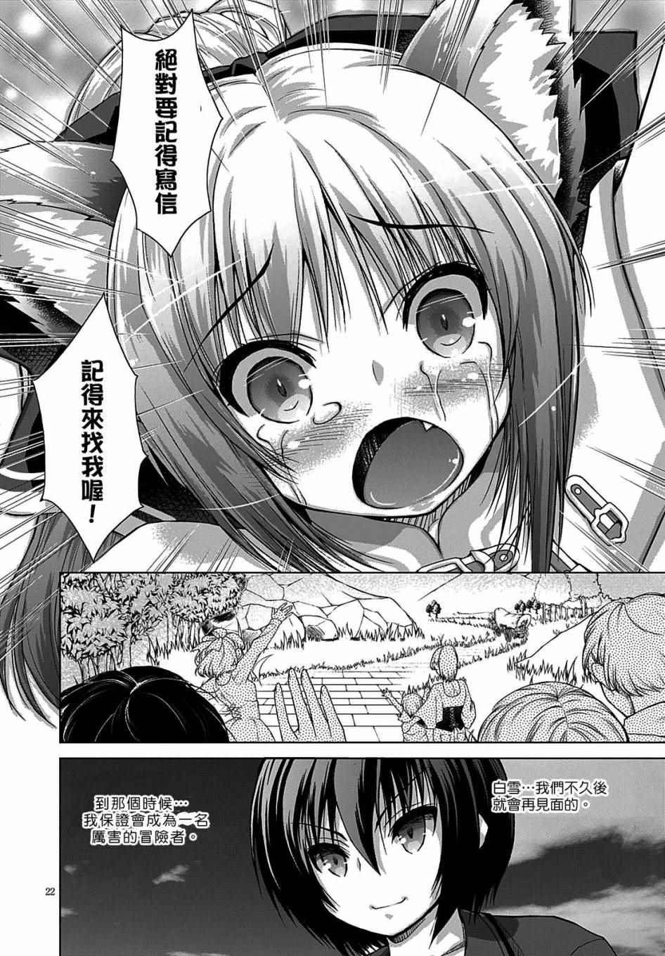 《军事宅转生到异世界》漫画最新章节第10话免费下拉式在线观看章节第【22】张图片