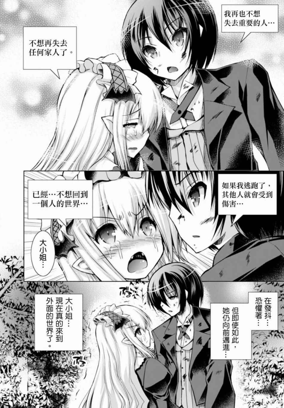 《军事宅转生到异世界》漫画最新章节第17话免费下拉式在线观看章节第【28】张图片