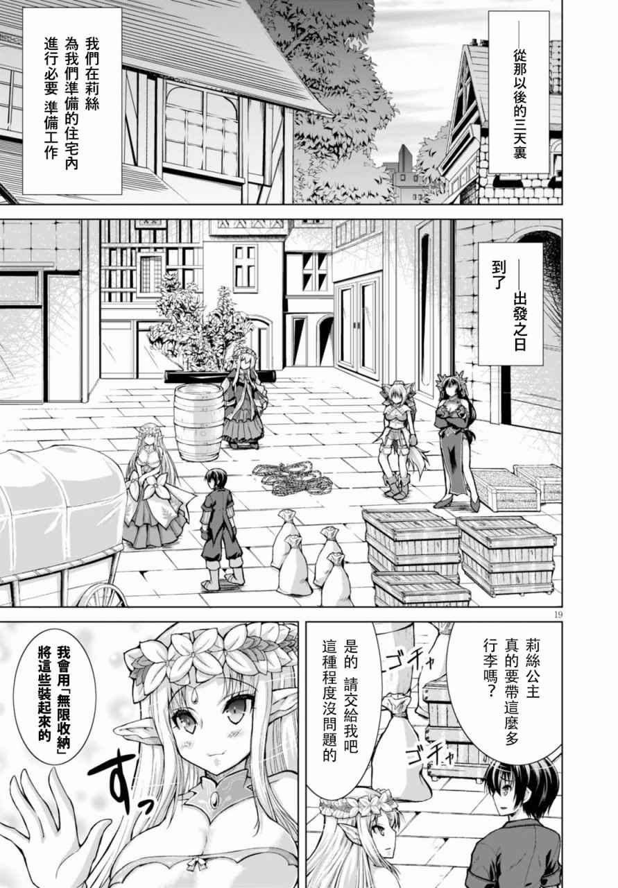 《军事宅转生到异世界》漫画最新章节第29话免费下拉式在线观看章节第【19】张图片