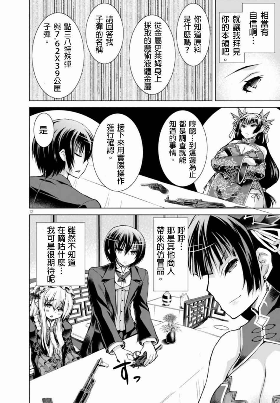 《军事宅转生到异世界》漫画最新章节第20话免费下拉式在线观看章节第【12】张图片