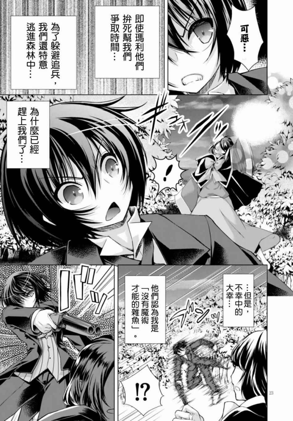 《军事宅转生到异世界》漫画最新章节第16话免费下拉式在线观看章节第【23】张图片