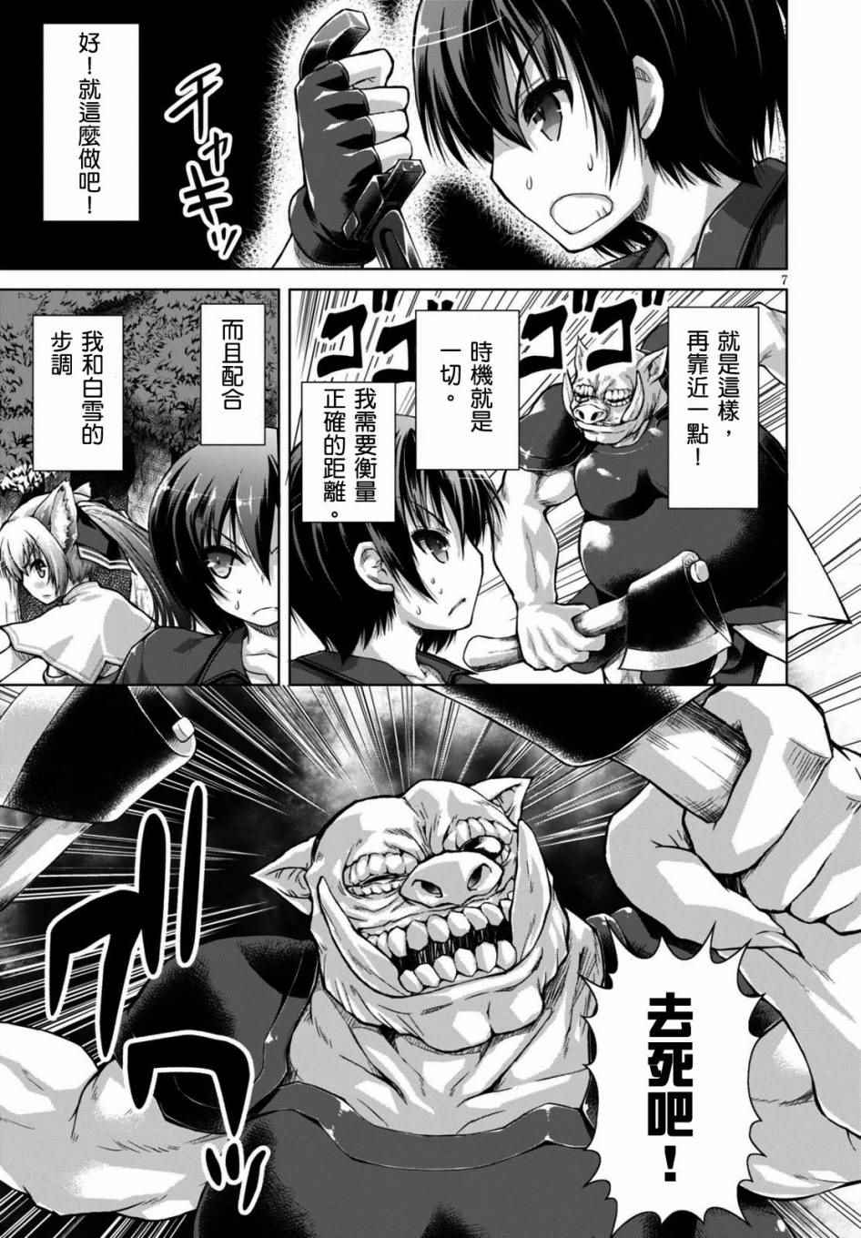 《军事宅转生到异世界》漫画最新章节第9话免费下拉式在线观看章节第【7】张图片