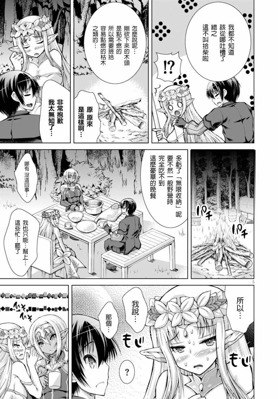 《军事宅转生到异世界》漫画最新章节第30话免费下拉式在线观看章节第【5】张图片