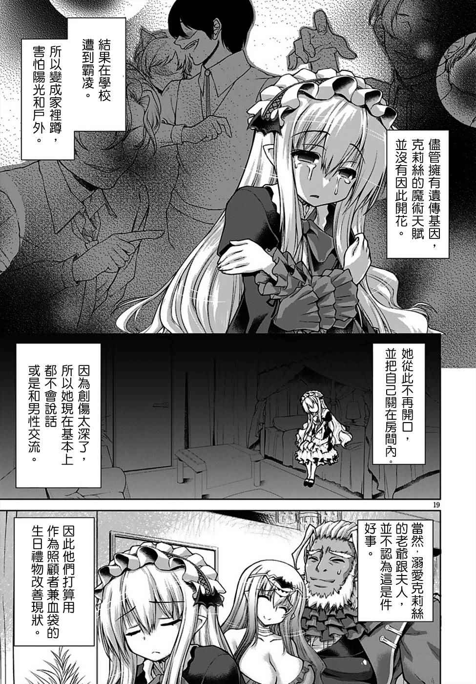 《军事宅转生到异世界》漫画最新章节第12话免费下拉式在线观看章节第【19】张图片