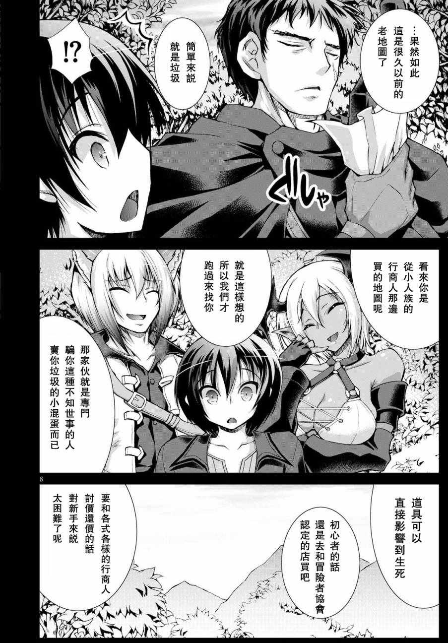 《军事宅转生到异世界》漫画最新章节第34话免费下拉式在线观看章节第【8】张图片