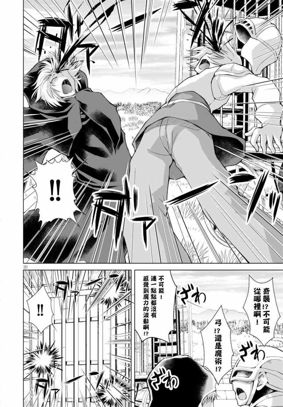 《军事宅转生到异世界》漫画最新章节第33话免费下拉式在线观看章节第【20】张图片