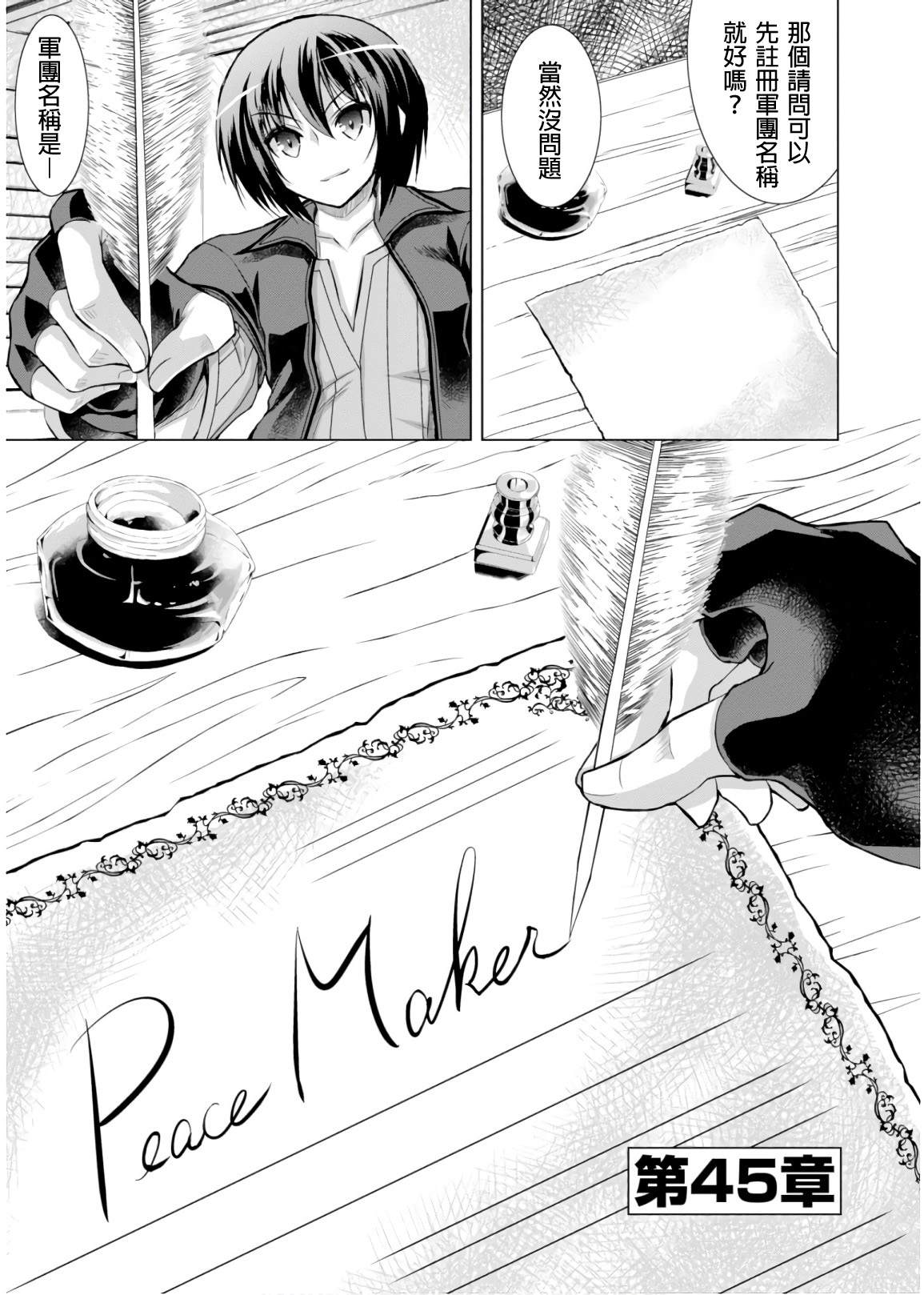 《军事宅转生到异世界》漫画最新章节第45话免费下拉式在线观看章节第【3】张图片