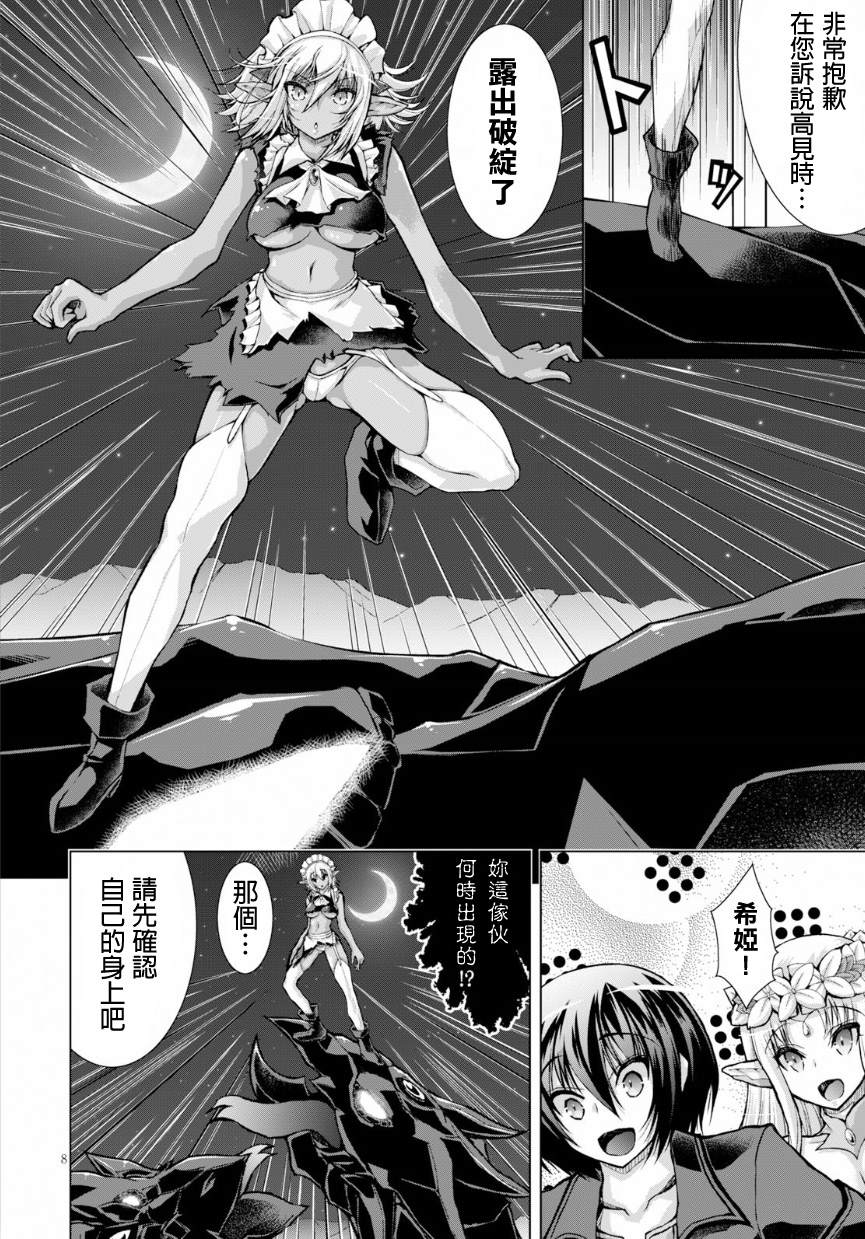 《军事宅转生到异世界》漫画最新章节第42话免费下拉式在线观看章节第【8】张图片