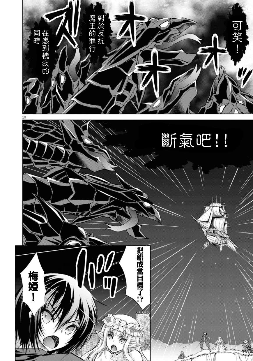 《军事宅转生到异世界》漫画最新章节第40话免费下拉式在线观看章节第【20】张图片