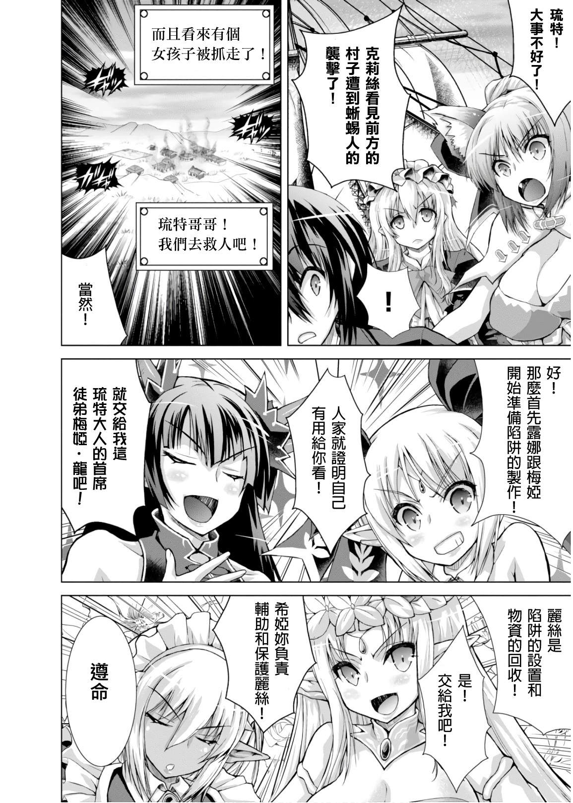 《军事宅转生到异世界》漫画最新章节第45话免费下拉式在线观看章节第【26】张图片