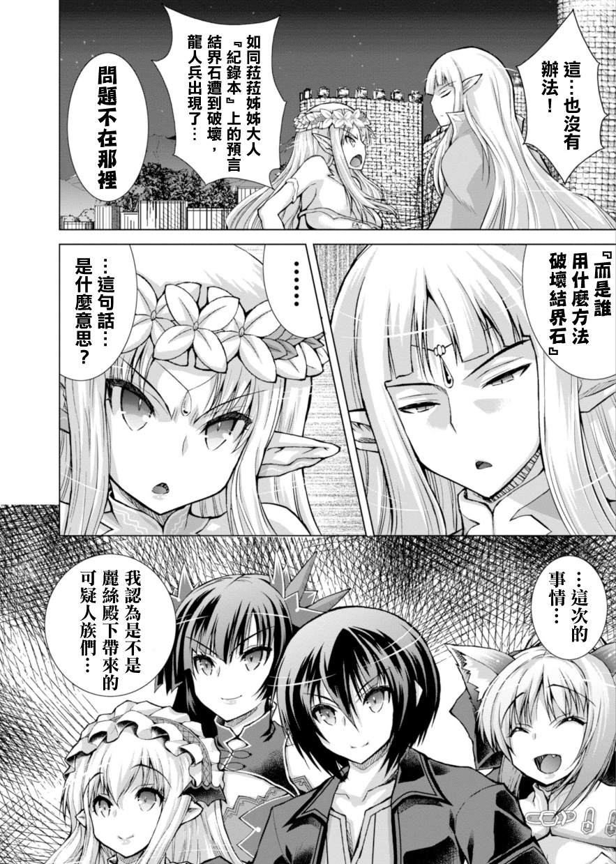 《军事宅转生到异世界》漫画最新章节第38话免费下拉式在线观看章节第【14】张图片