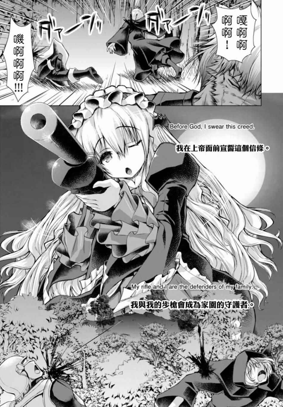 《军事宅转生到异世界》漫画最新章节第24话免费下拉式在线观看章节第【11】张图片