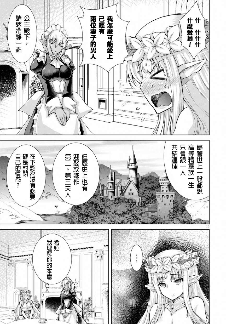 《军事宅转生到异世界》漫画最新章节第43话免费下拉式在线观看章节第【19】张图片