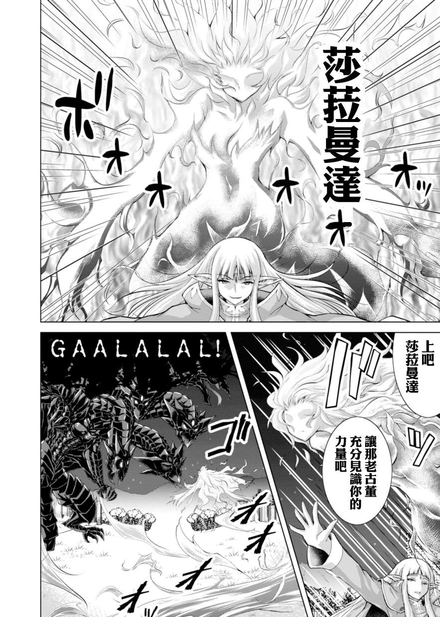 《军事宅转生到异世界》漫画最新章节第39话免费下拉式在线观看章节第【6】张图片