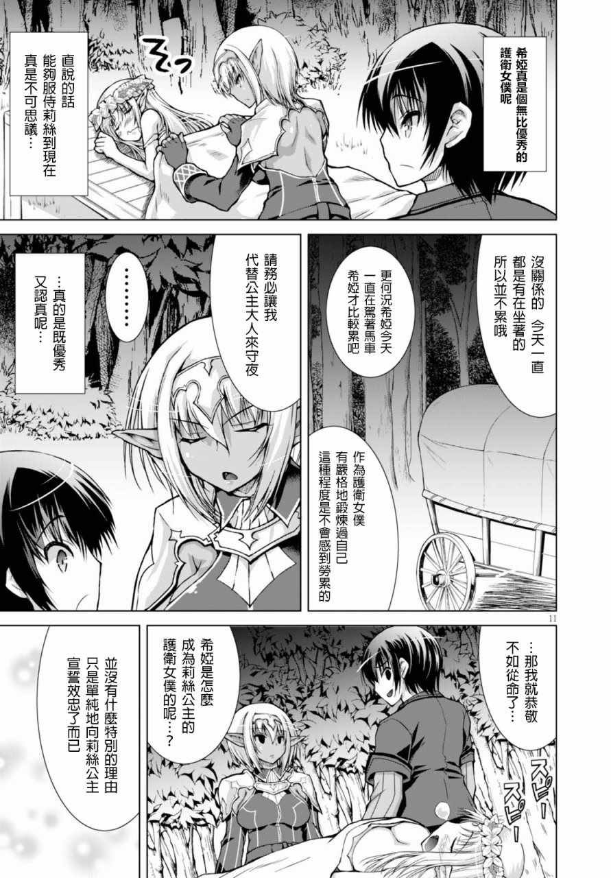 《军事宅转生到异世界》漫画最新章节第30话免费下拉式在线观看章节第【11】张图片