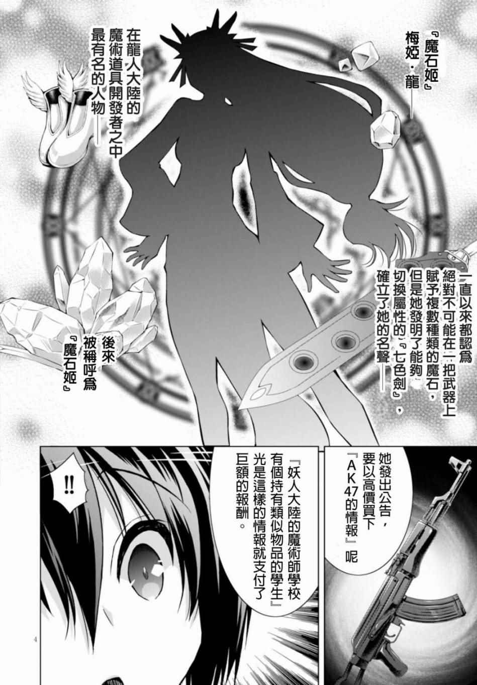 《军事宅转生到异世界》漫画最新章节第19话免费下拉式在线观看章节第【4】张图片