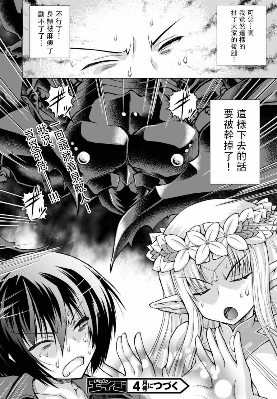 《军事宅转生到异世界》漫画最新章节第31话免费下拉式在线观看章节第【28】张图片