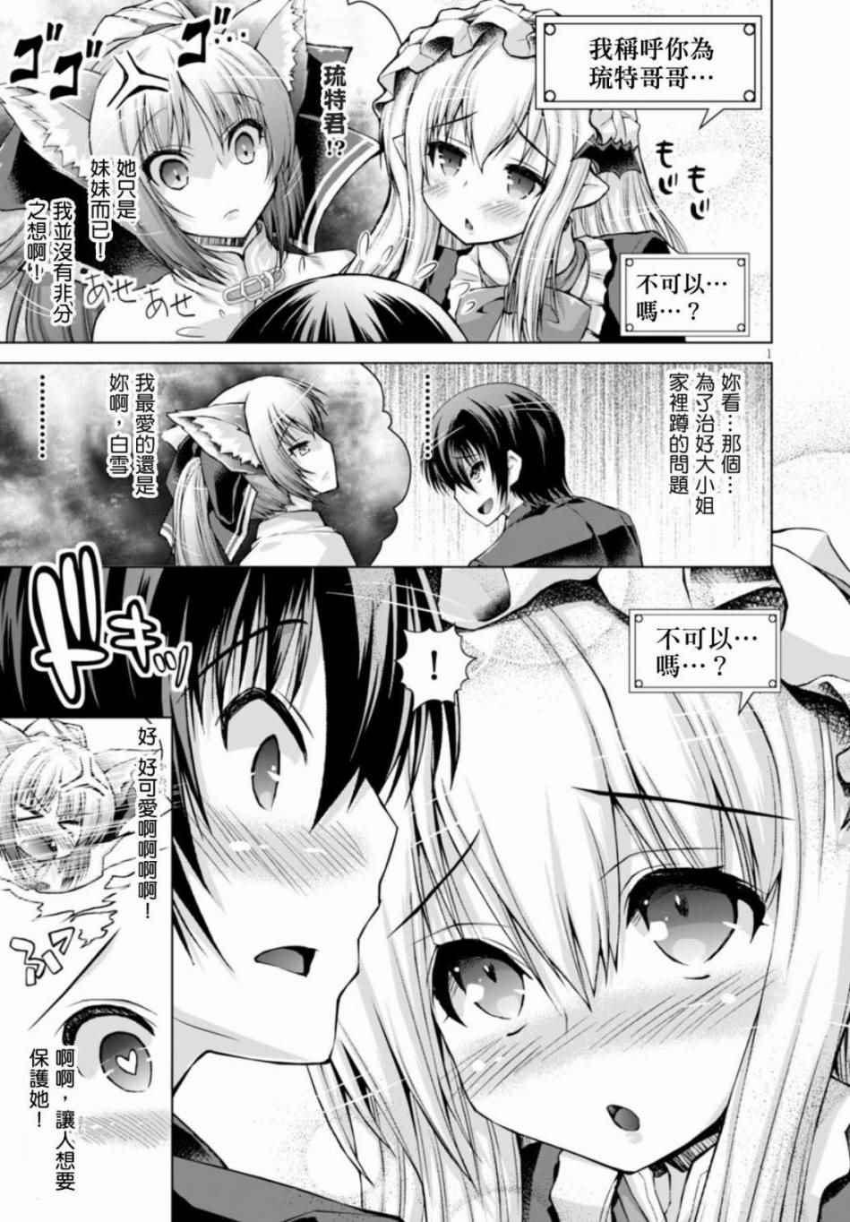 《军事宅转生到异世界》漫画最新章节第15话免费下拉式在线观看章节第【3】张图片