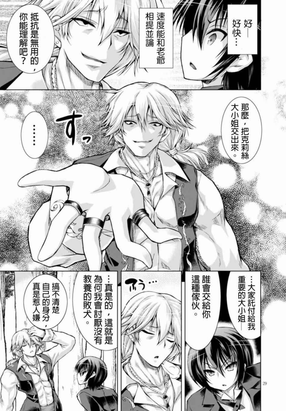 《军事宅转生到异世界》漫画最新章节第16话免费下拉式在线观看章节第【29】张图片