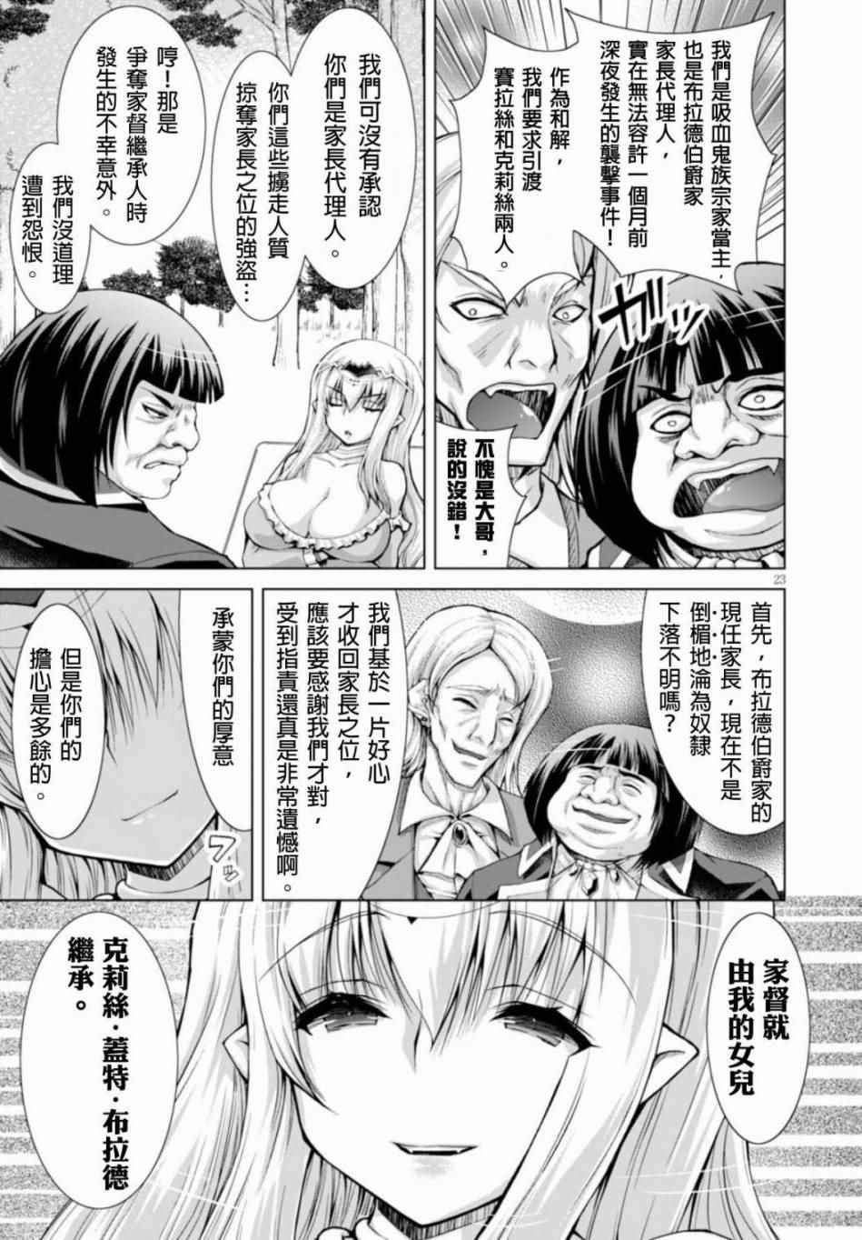 《军事宅转生到异世界》漫画最新章节第24话免费下拉式在线观看章节第【24】张图片