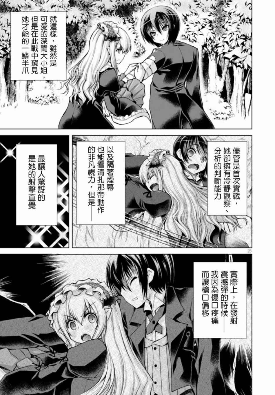 《军事宅转生到异世界》漫画最新章节第18话免费下拉式在线观看章节第【24】张图片