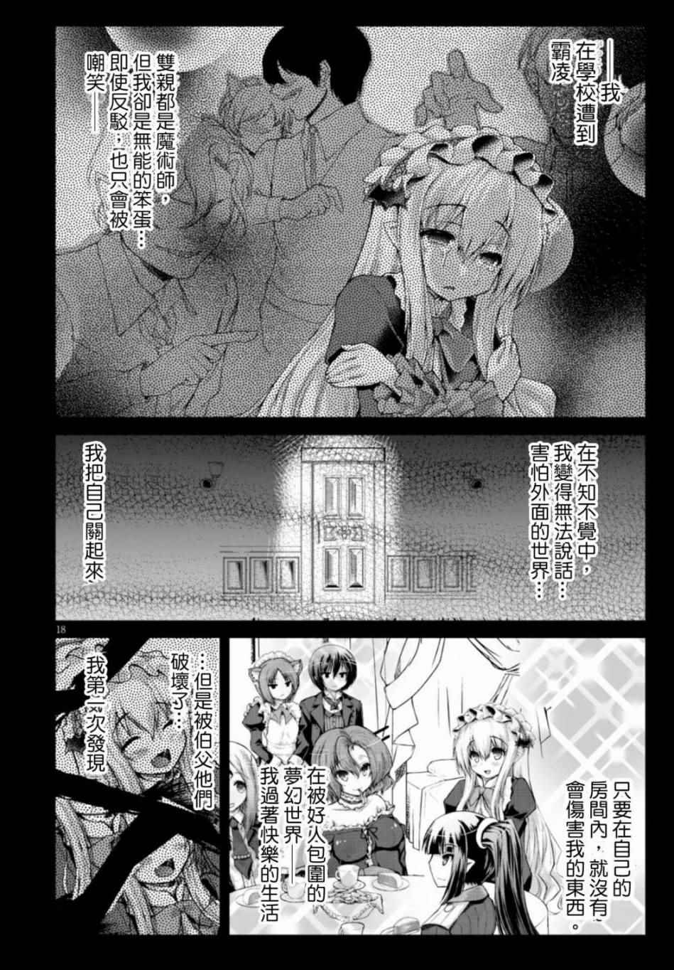 《军事宅转生到异世界》漫画最新章节第17话免费下拉式在线观看章节第【18】张图片