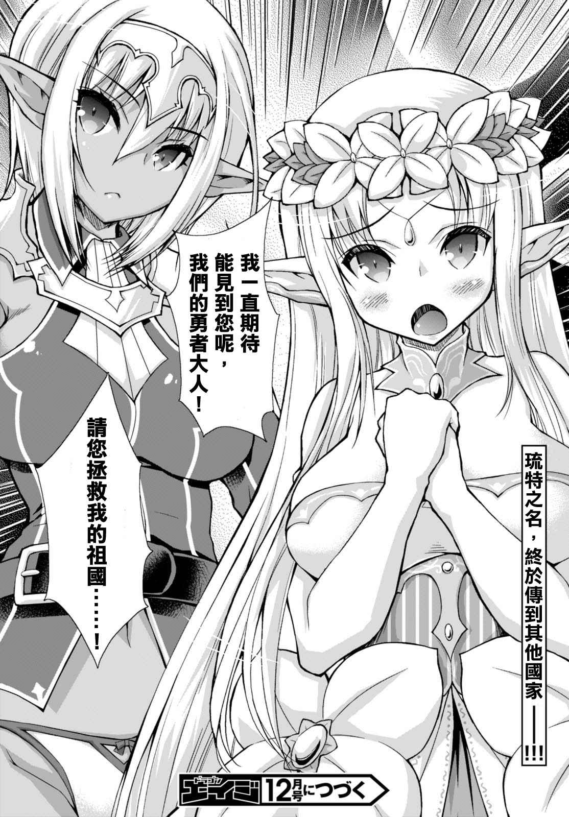 《军事宅转生到异世界》漫画最新章节第27话免费下拉式在线观看章节第【33】张图片