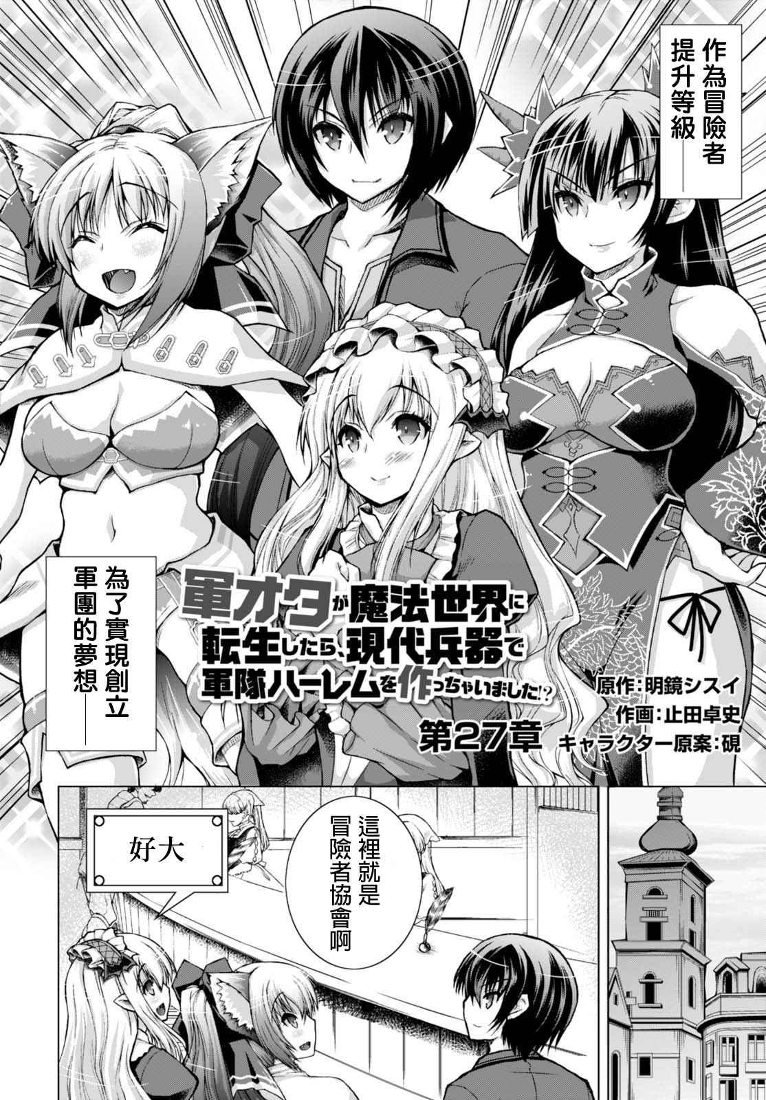 《军事宅转生到异世界》漫画最新章节第27话免费下拉式在线观看章节第【2】张图片